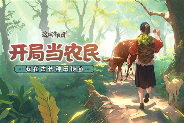 这城有良田华为版 安卓版v239.000